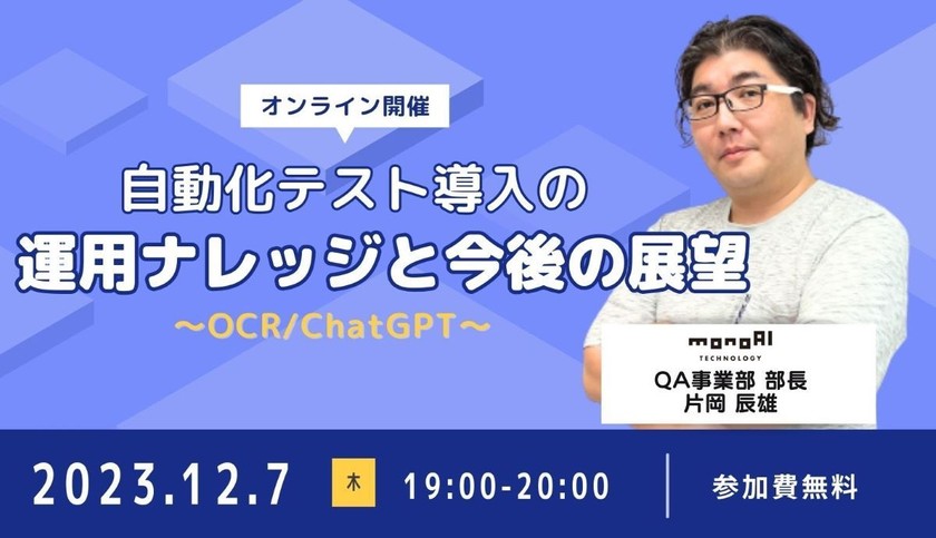 自動化テスト導入の運用ナレッジと今後の展望