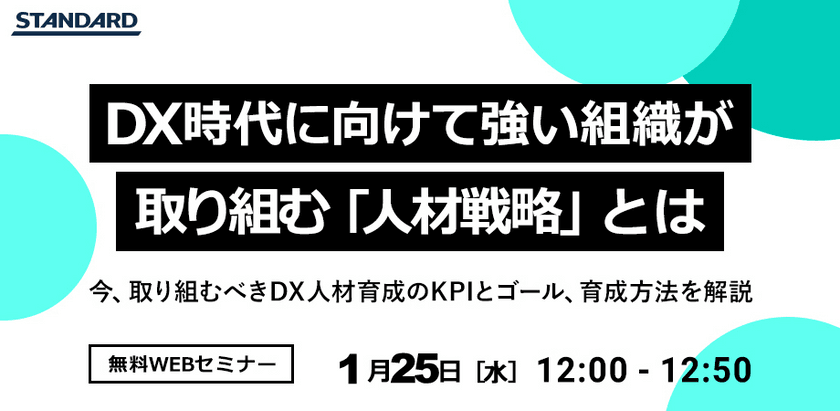 【DX時代の人材戦略】知っておくべきDXの本質とDX人材育成におけるKPIとは