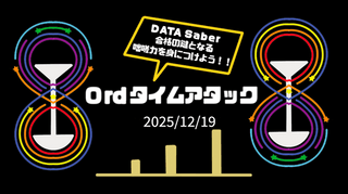 〜Tableau Ord復習タイムアタック！ - Ord 1 & Ord 3-