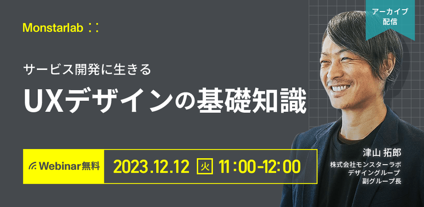 【UX】サービス開発に生きるUXデザインの基礎知識