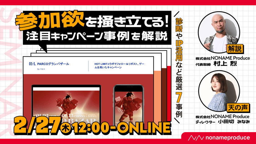 【診断・IP活用】参加欲を掻き立てる注目キャンペーン事例を解説！