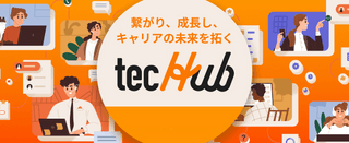 tecHub ITキャリア・トーク  ～スキルシート“ワンポイント講座”～