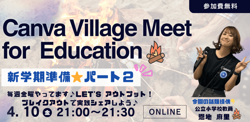 Canva Village Meet for education