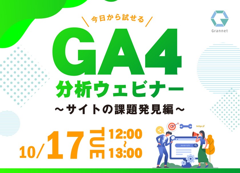 今日から試せるGA4分析～サイトの課題発見編～