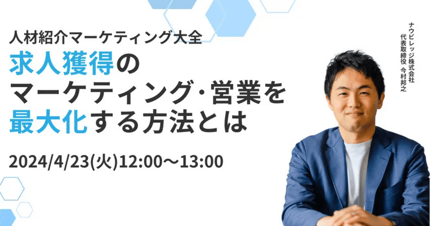 【人材紹介会社向け】求人獲得のマーケティング･営業を最大化する方法とは？