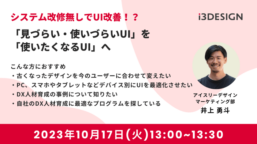 システム改修無しでUI改善！？「見づらい・使いづらいUI」を「使いたくなるUI」へ