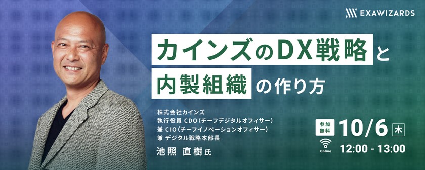 カインズのDX戦略と内製組織の作り方