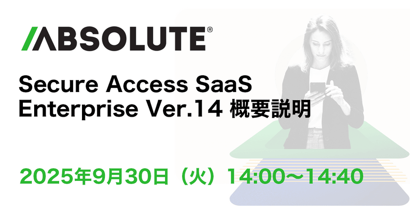 Secure Access SaaS Enterprise Ver.14 概要説明
