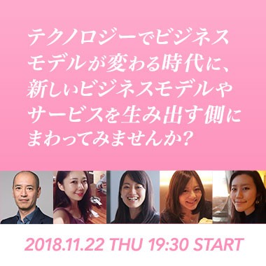 コンサルタント エンジニアに挑戦したい女性向け 業界未経験もok テクノロジーでビジネスモデルが変わる時代に 新しいビジネスモデルやサービスを生み出す側にまわってみませんか It勉強会ならtech Play テックプレイ