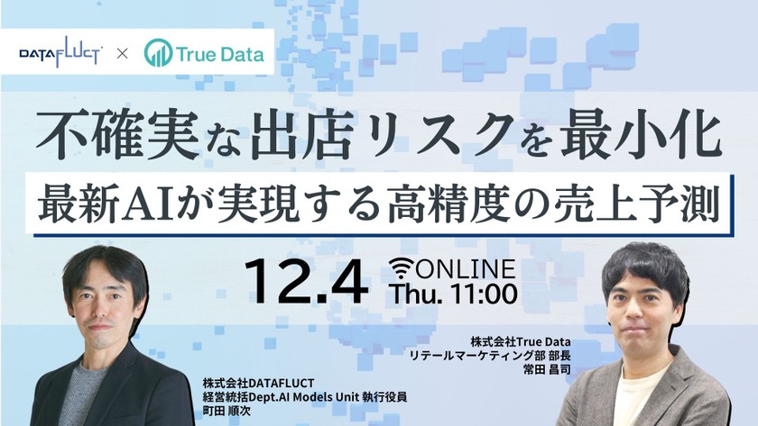 不確実な出店リスクを最小化 ― 最新AIが実現する高精度の売上予測
