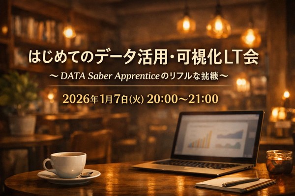 はじめてのデータ活用・可視化LT会 〜DATA Saber Apprenticeのリアルな挑戦〜