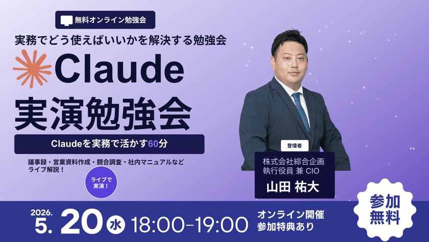 【無料/オンライン】Claudeで実務で活かすには｜実演勉強会