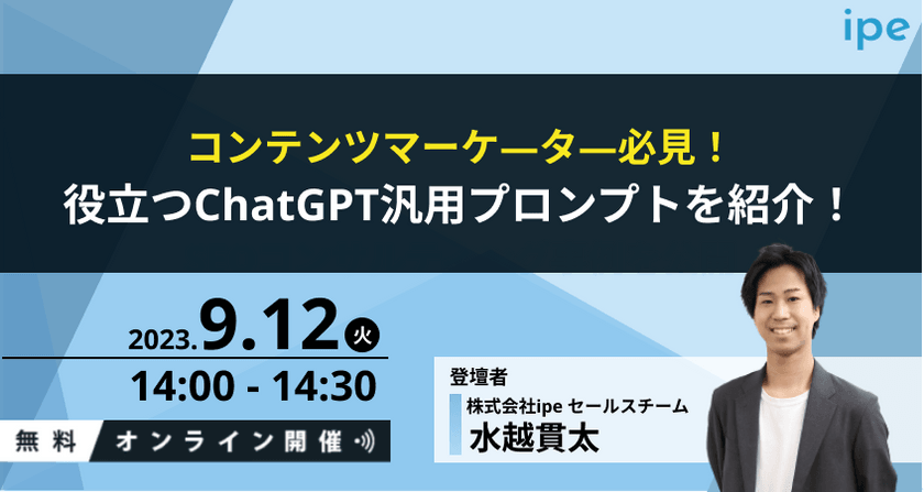 コンテンツマーケーター必見！役立つChatGPT汎用プロンプトを紹介！
