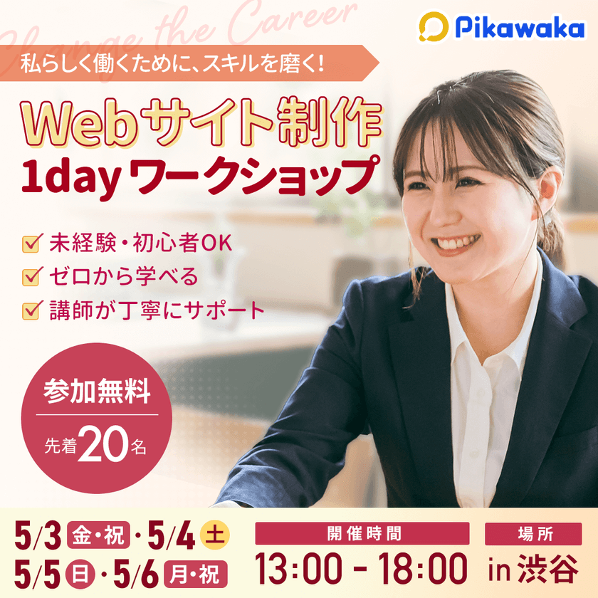 5/6(日) Webサイト制作 1dayワークショップ