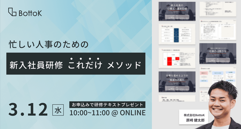 忙しい人事のための、新入社員研修“これだけ”メソッド
