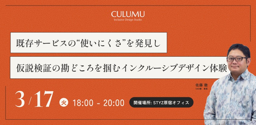 ユーザーが離脱する「見えない要因」への気づき 〜既存サービスの“使いにくさ”を発見し、UX改善の糸口と仮説検証の勘どころを掴むインクルーシブデザイン体験〜