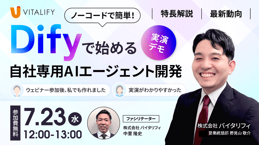 【無料オンラインセミナー】Difyで始める自社専用AIエージェント開発