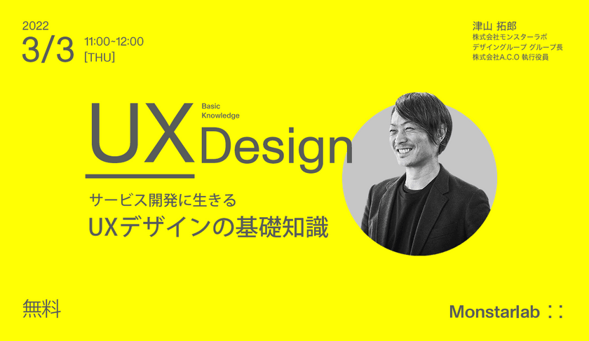 【UX】サービス開発に生きるUXデザインの基礎知識