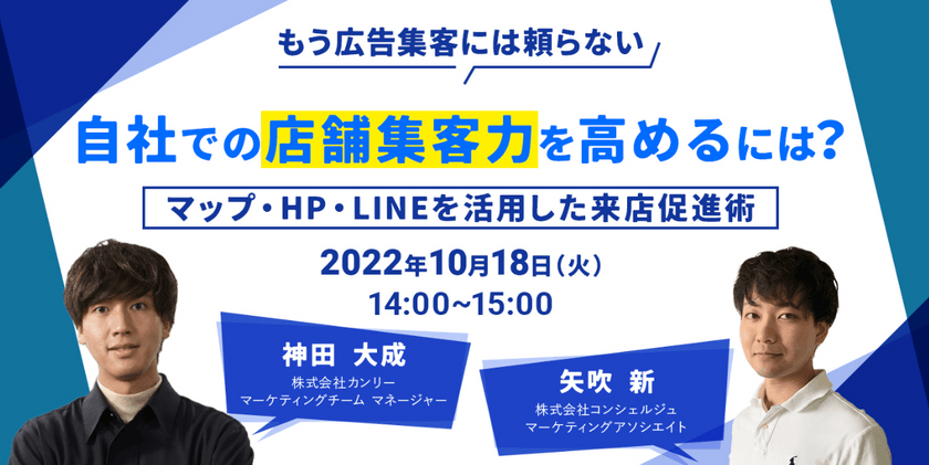 自社での店舗集客力を高めるには？マップ・HP・LINEを活用した来店促進術
