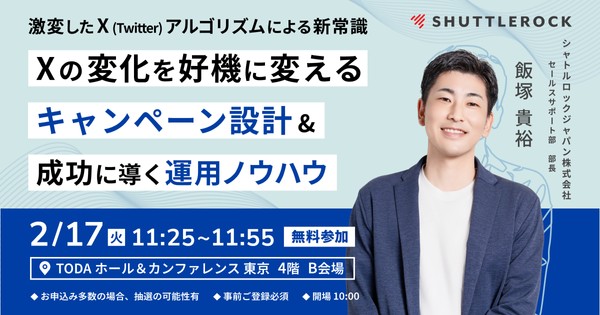 【2月17日 登壇】株式会社宣伝会議主催『KAIGI GROUP フォーラム』にて発表する「X（旧 Twitter）の変化を好機に変える運用ノウハウ」