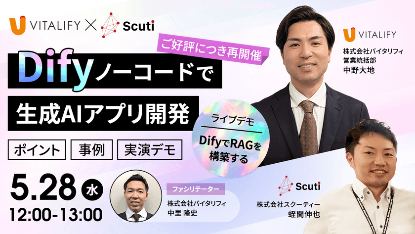 非エンジニアでも実現！〜Dify ノーコードで生成AIアプリ開発 〜