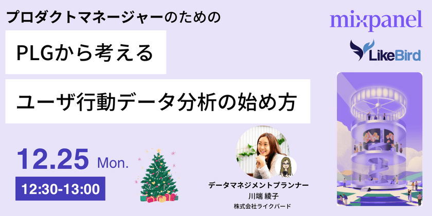 プロダクトマネージャーのためのPLGから考えるユーザ行動データ分析の始め方