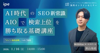 AI時代のSEO新常識　AIOで検索上位を勝ち取る基礎講座