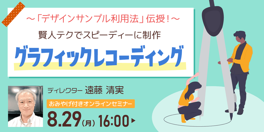 サンプルを生かした賢人テクで「グラレコ」の達人を目指そう！