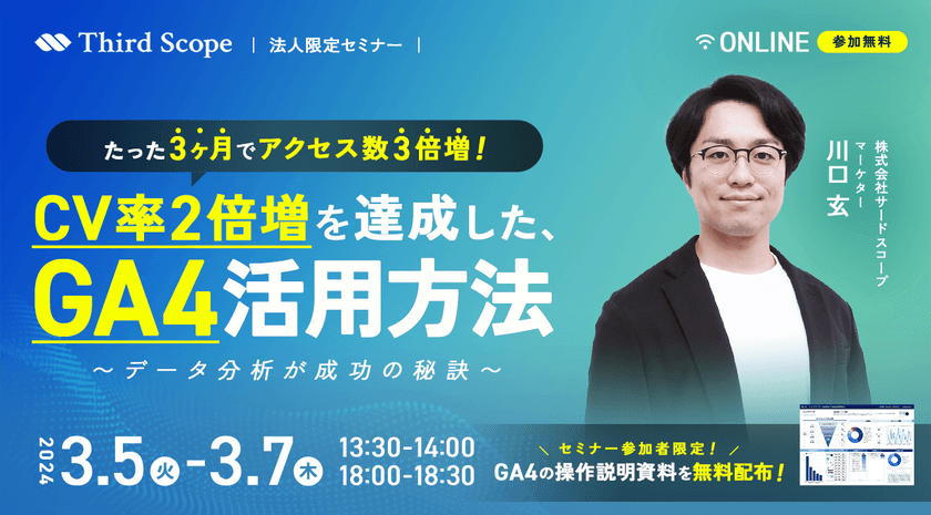 【法人限定】Googleアナリティクス４を徹底解説！GA4で成約数6倍を実現した方法も特別に紹介します