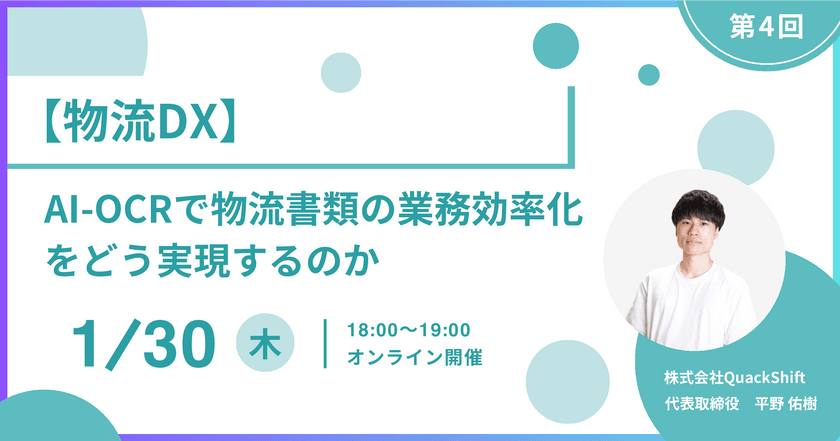 【物流DX】AI-OCRで物流書類の業務効率化をどう実現するのか