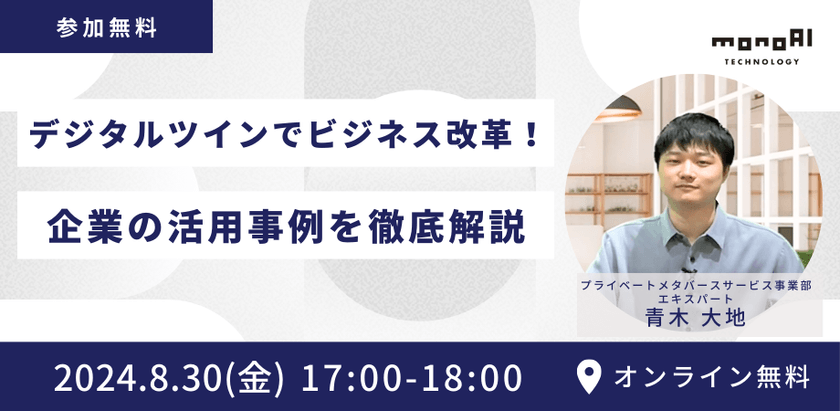 デジタルツインでビジネス改革！ 企業の活用事例を徹底解説