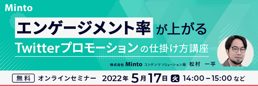 エンゲージメント率が高まる｜Twitterプロモーションの仕掛け方講座