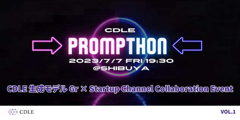【CDLE主催】生成モデル×Startup コラボイベント - プロンプソン＠渋谷 #1