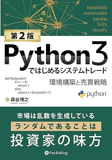 python3ではじめるシステムトレード：システムトレードとは？米株vs日本株、バブル継続か暴落か？