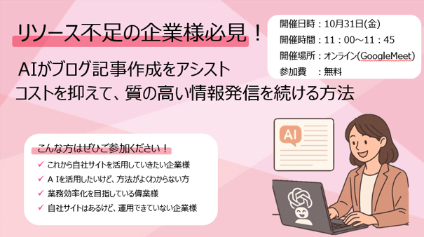 リソース不足の企業様必見！AIがブログ記事作成をアシスト！コストを抑えて、質の高い情報発信を続ける方法