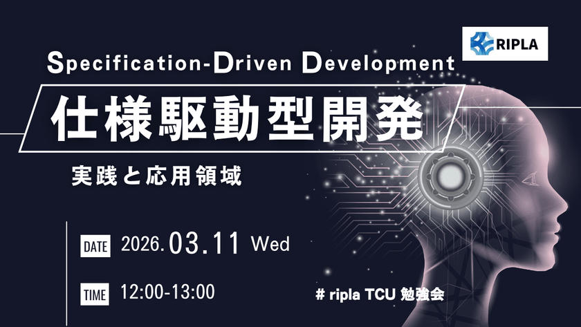仕様駆動型開発 (SDD) の実践と応用領域