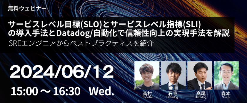 サービスレベル目標(SLO)とサービスレベル指標(SLI) の導入手法とDatadog/自動化で信頼性向上の実現手法を解説 ～SREエンジニアからベストプラクティスを紹介～