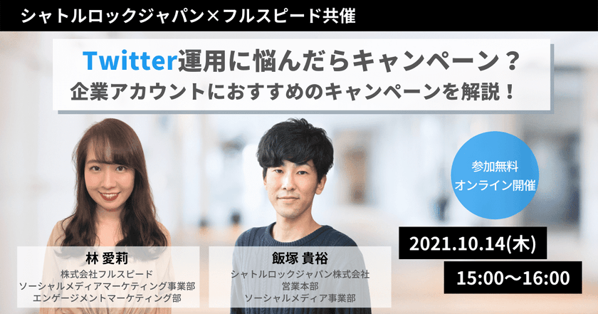 Twitter運用に悩んだらキャンペーン？企業アカウントにおすすめのキャンペーンを解説！