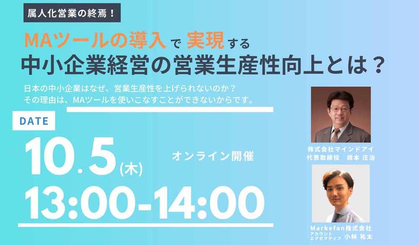 MAツールの導入で実現する中小企業経営の営業生産性向上とは？