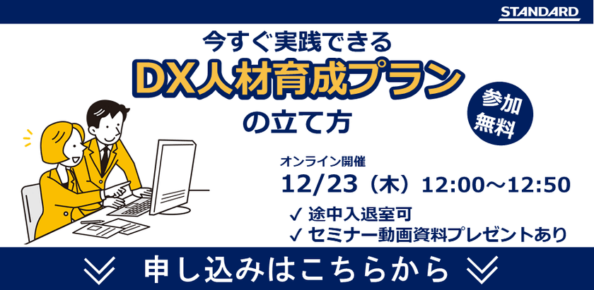 【DX推進・人事担当者必見】今すぐ実践できる！DX人材育成プランの立て方