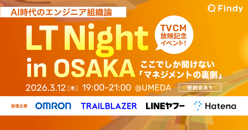 LT Night in Osaka – AI時代のエンジニア組織論。ここでしか聞けない「マネジメントの裏側」
