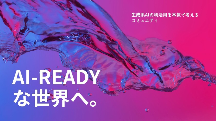 ChatGPTの導入を検討している企業様向けウェビナー