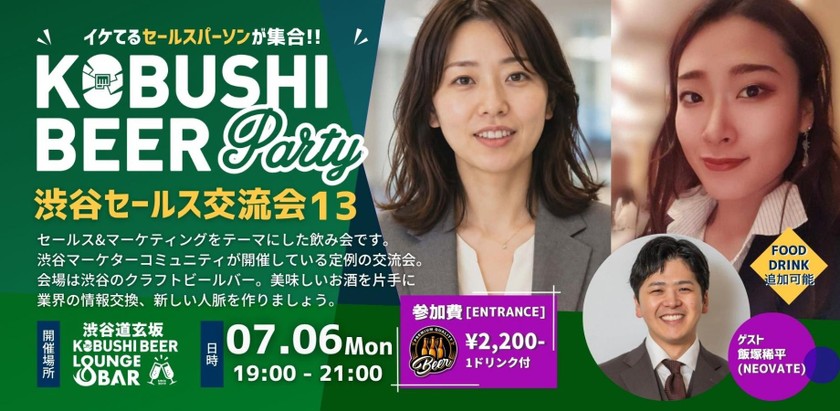 【7月6日(月)19:00~】渋谷セールス交流会13～セールスパーソン同士で交流を深めて仲良くなろう ～ by NEOVATE