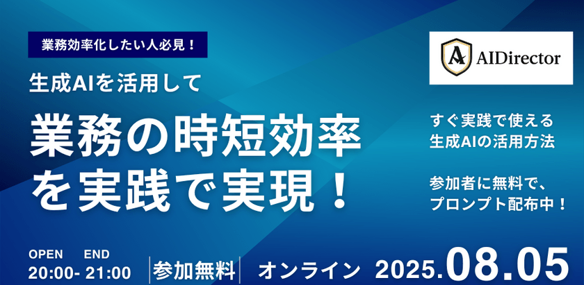生成AIを活用して、業務の時短効率を実践で実現！