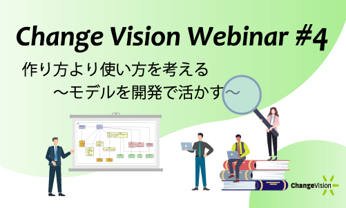 作り方より使い方を考える〜モデルを開発で活かす〜