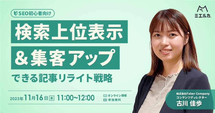 【SEO初心者向け】検索上位表示＆集客アップできる記事リライト術