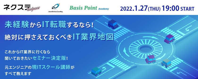 未経験からIT転職するなら！絶対に押さえておくべきIT業界地図