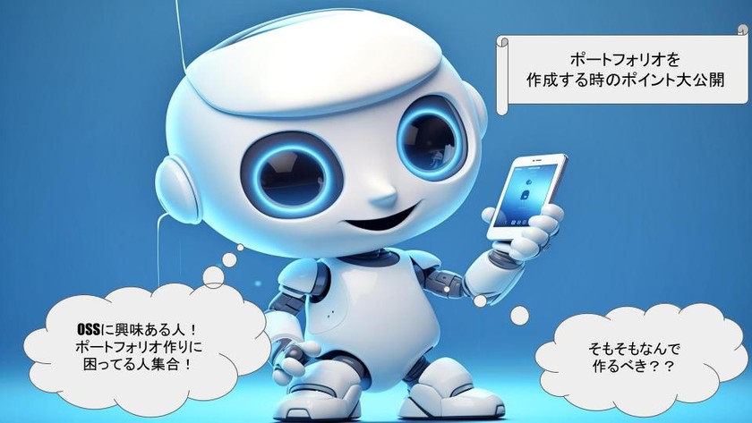 【好評により再開催！】ポートフォリオの大切さ。実際に作ってみるときのポイントを解説！~前回お話しなかった事も加えてアップデートしました！~