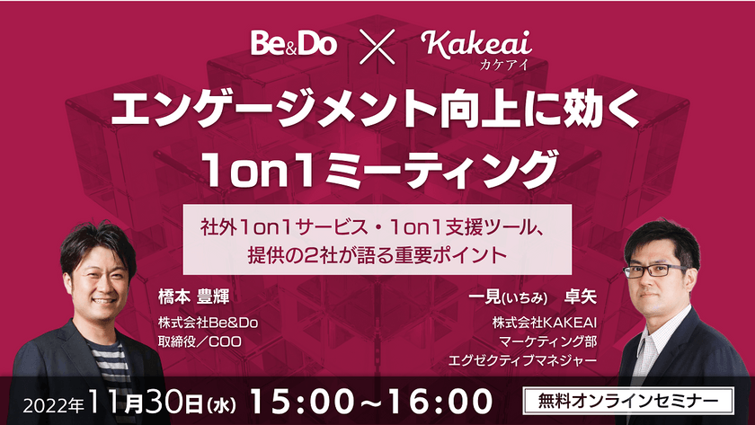 エンゲージメント向上に効く1on1ミーティング