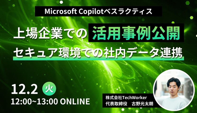 【生成AIベストプラクティス公開】上場企業15社以上で効果が出た生成AIを起点とする業務改善の最前線